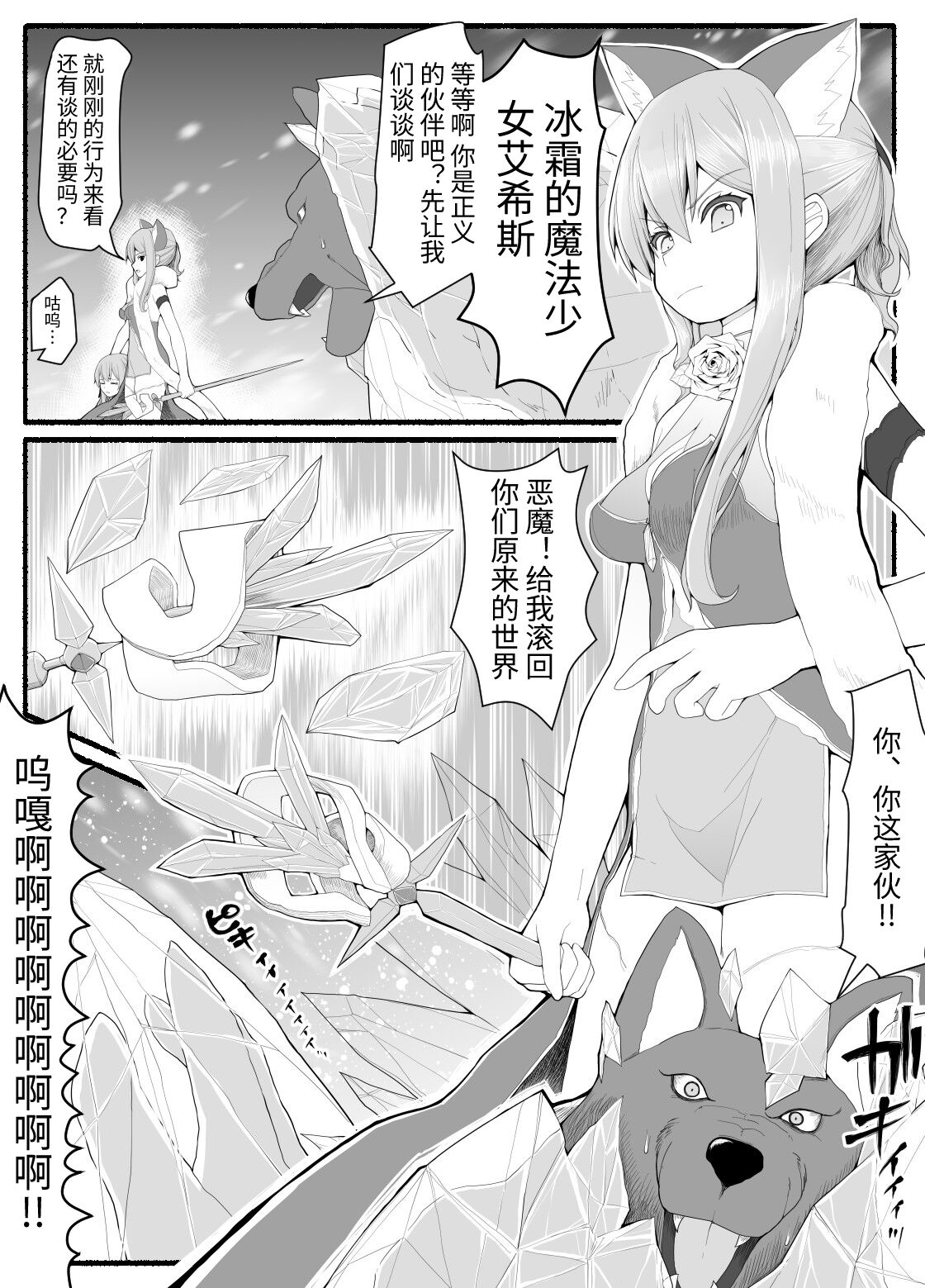 [EsuEsu] Mahou Shoujo VS Inma Seibutsu 8 [Chinese] image number 5