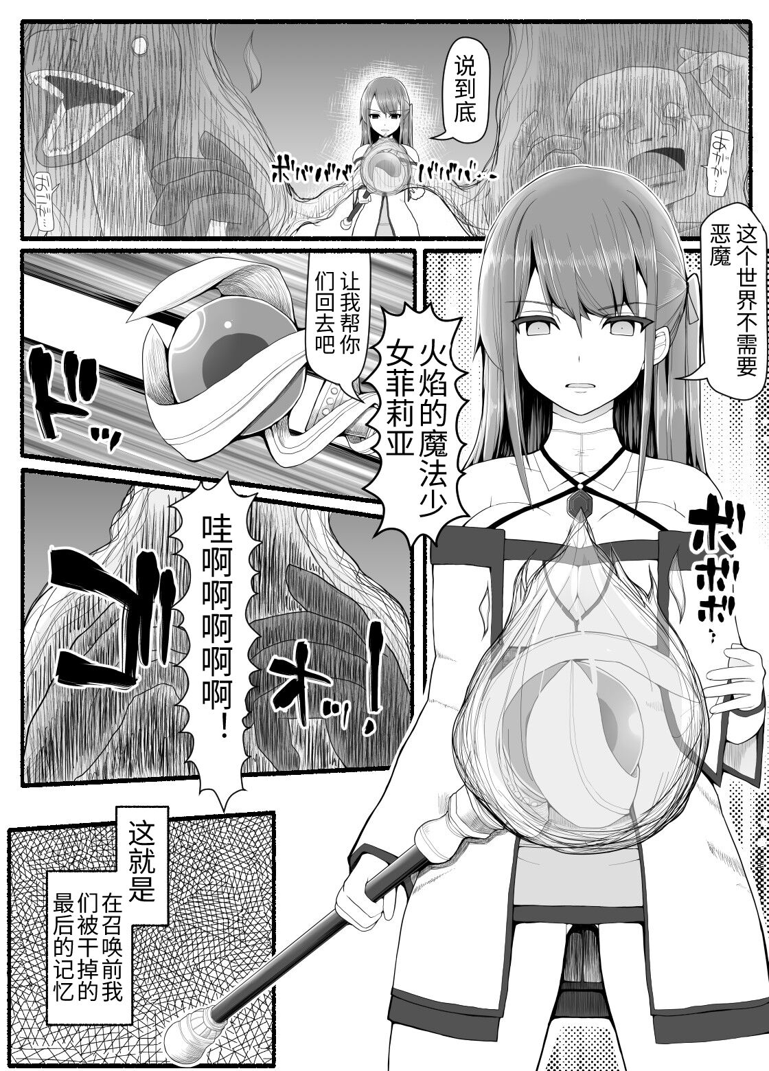 [EsuEsu] Mahou Shoujo VS Inma Seibutsu 8 [Chinese] image number 6