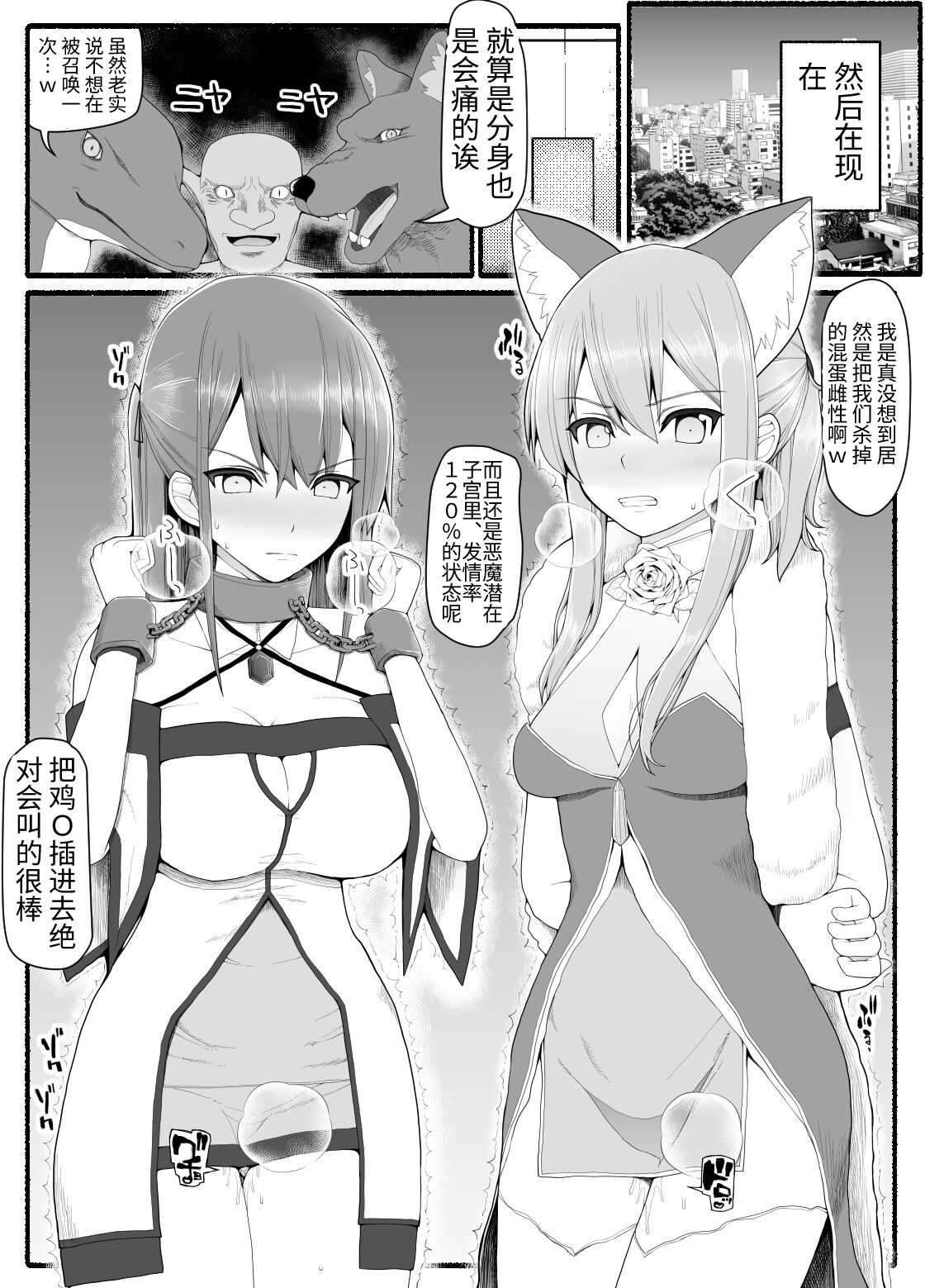 [EsuEsu] Mahou Shoujo VS Inma Seibutsu 8 [Chinese] image number 7