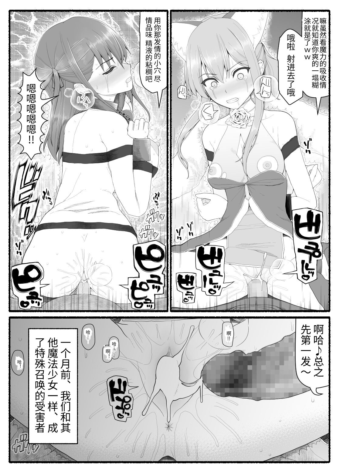 [EsuEsu] Mahou Shoujo VS Inma Seibutsu 8 [Chinese] image number 10