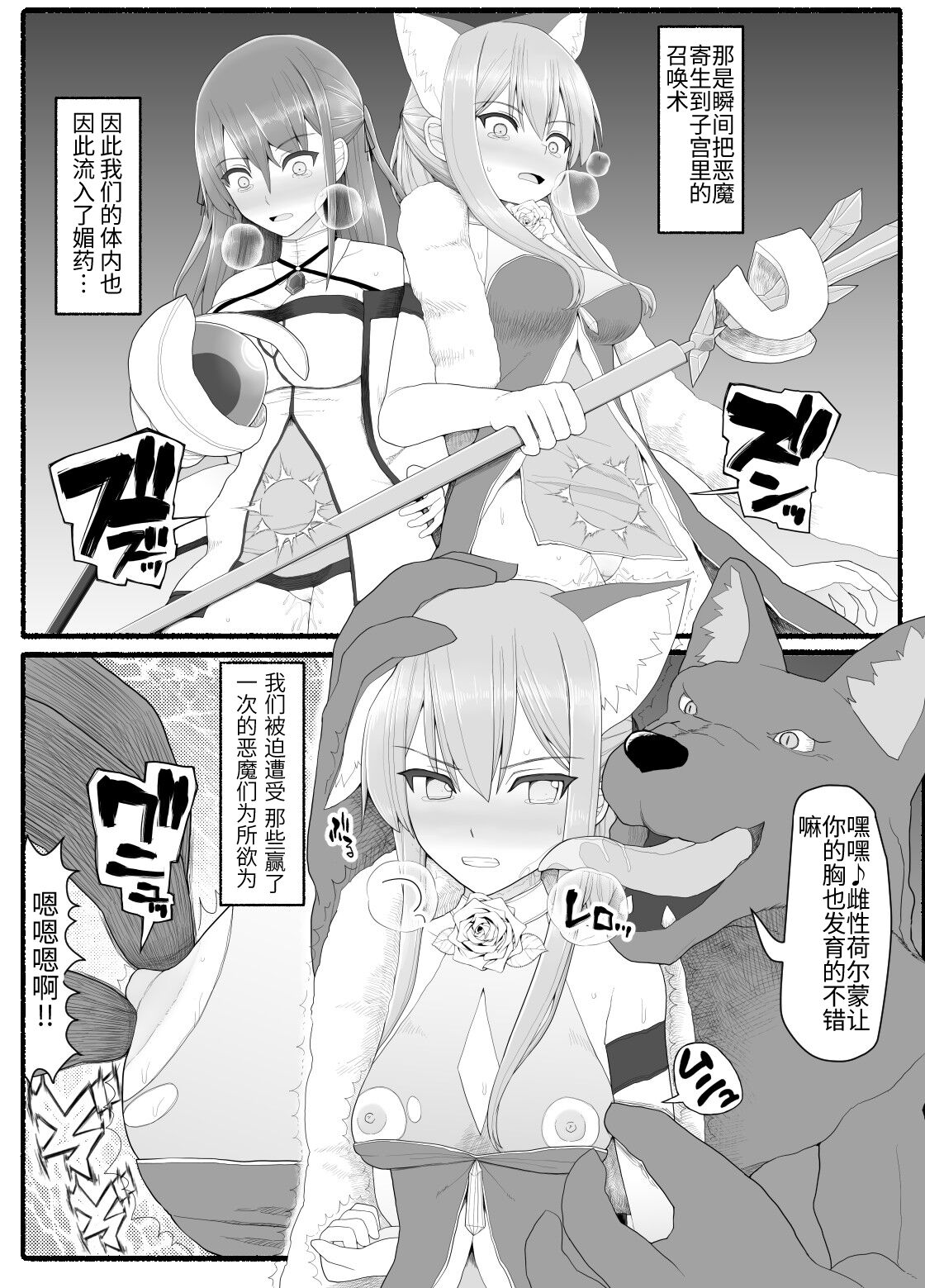 [EsuEsu] Mahou Shoujo VS Inma Seibutsu 8 [Chinese] image number 11
