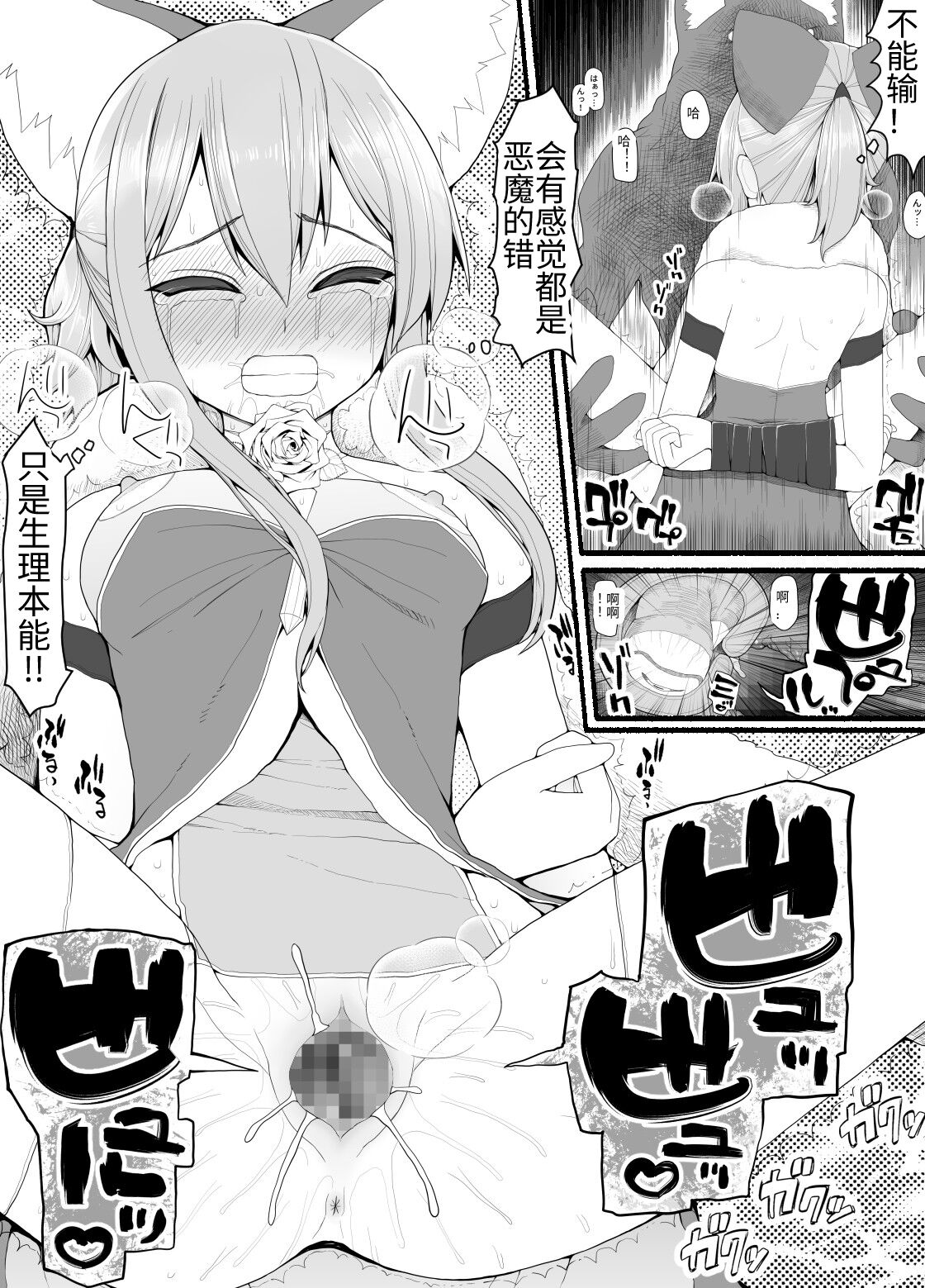 [EsuEsu] Mahou Shoujo VS Inma Seibutsu 8 [Chinese] image number 16