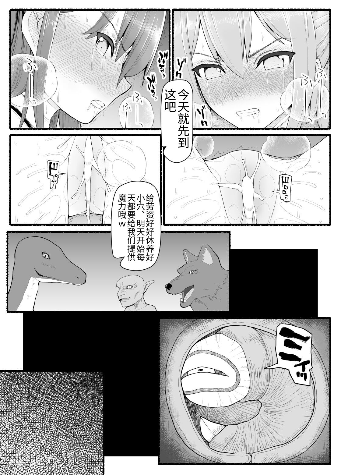 [EsuEsu] Mahou Shoujo VS Inma Seibutsu 8 [Chinese] image number 19