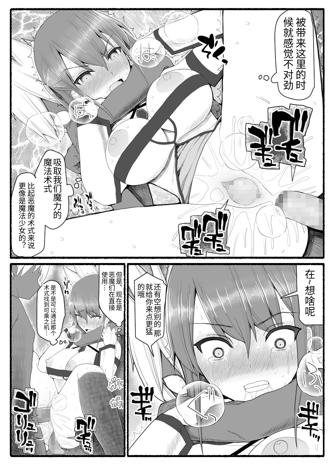 [EsuEsu] Mahou Shoujo VS Inma Seibutsu 8 [Chinese] image number 21