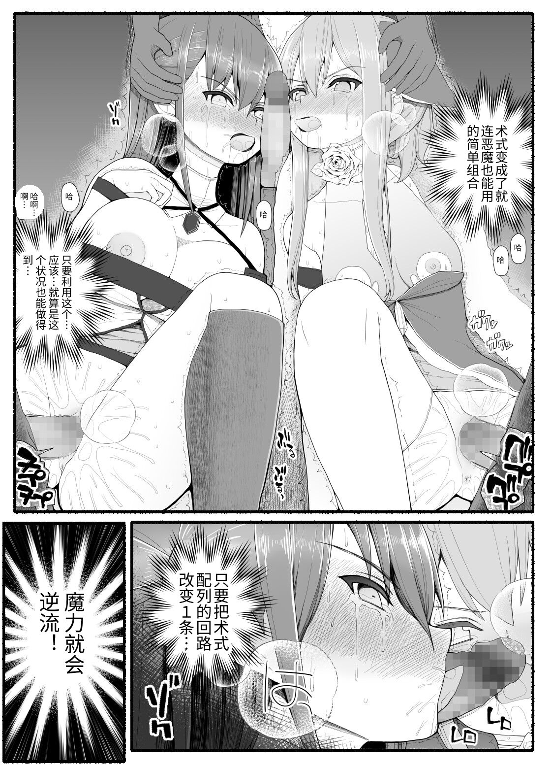 [EsuEsu] Mahou Shoujo VS Inma Seibutsu 8 [Chinese] image number 22