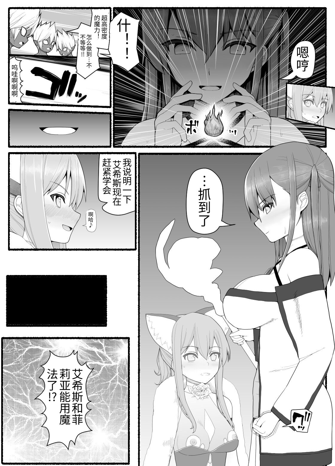 [EsuEsu] Mahou Shoujo VS Inma Seibutsu 8 [Chinese] image number 23