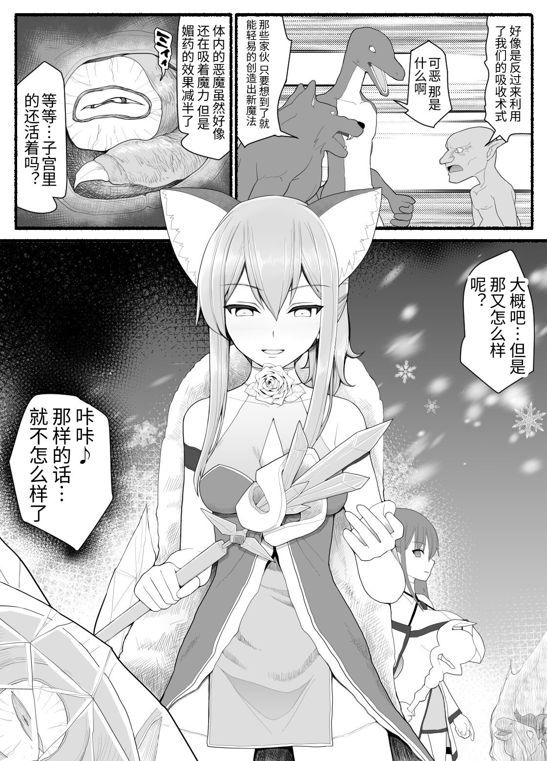 [EsuEsu] Mahou Shoujo VS Inma Seibutsu 8 [Chinese] image number 24