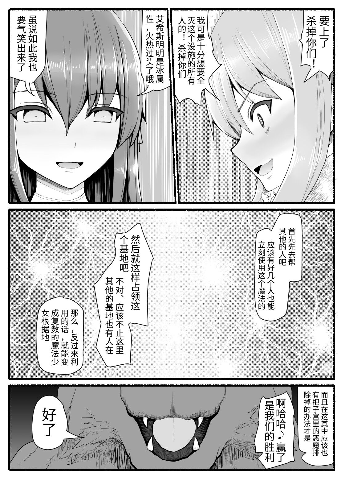 [EsuEsu] Mahou Shoujo VS Inma Seibutsu 8 [Chinese] image number 25