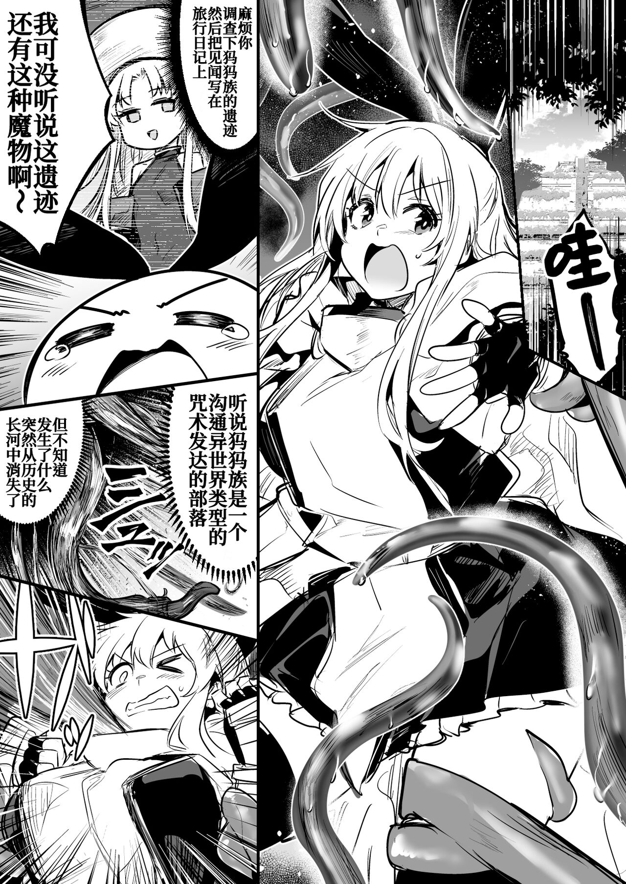 [Lefthand] Shokushu Seibutsu ni Torotoro ni Kaihatsu Sarete Shimai, Futatabi Mizu kara Shokushu o Mukaeire Katsubou shite Ita Kairaku o Tannou Shichau Boukensha-chan [Chinese] [白杨汉化组] image number 1