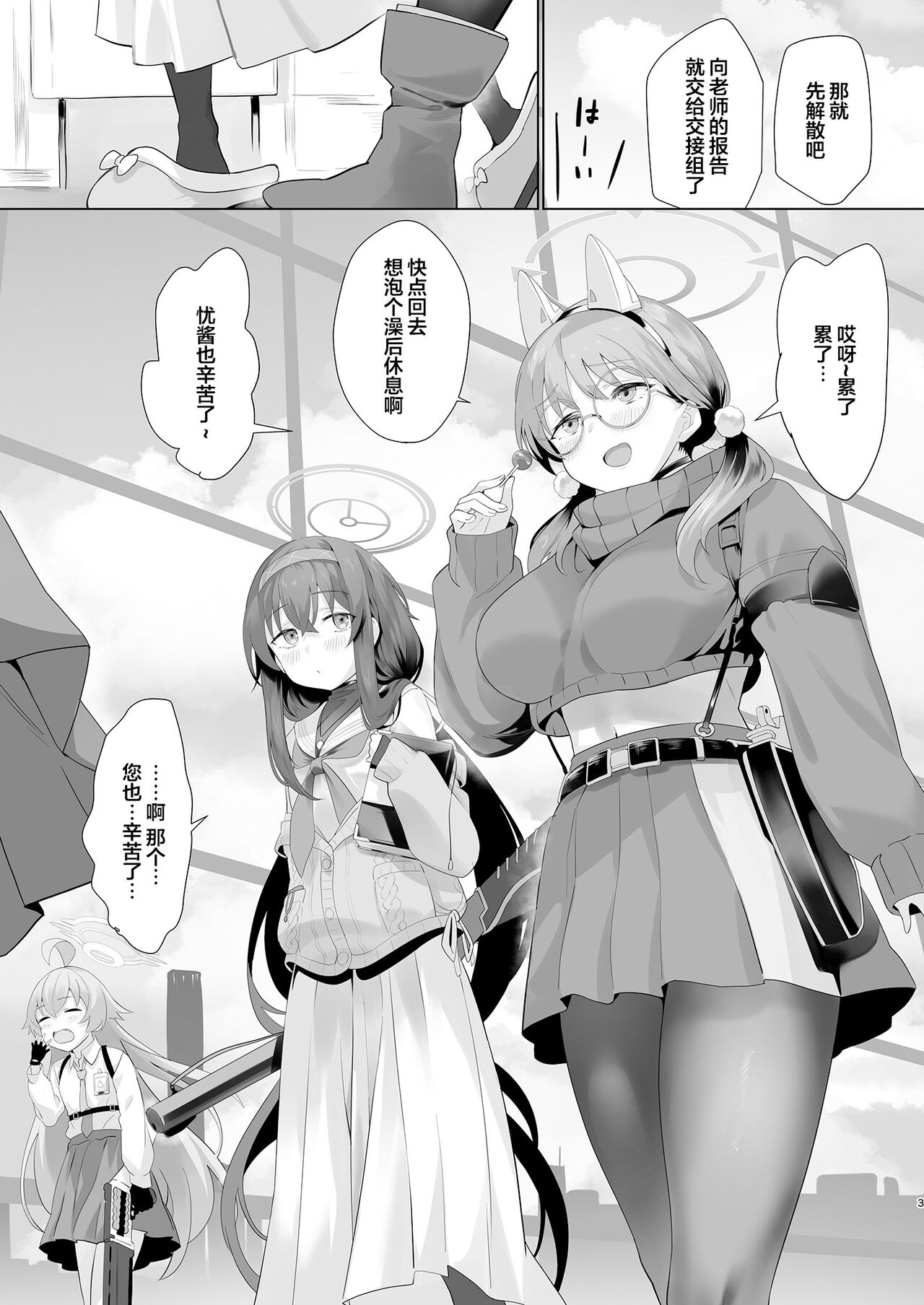 [LV426 (Mecha Sharekoube)] Mechanized Memories (Blue Archive) [Chinese] [Digital] 图片编号 3