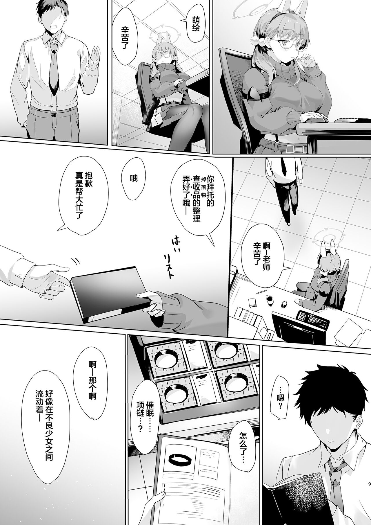 [LV426 (Mecha Sharekoube)] Mechanized Memories (Blue Archive) [Chinese] [Digital] 图片编号 9