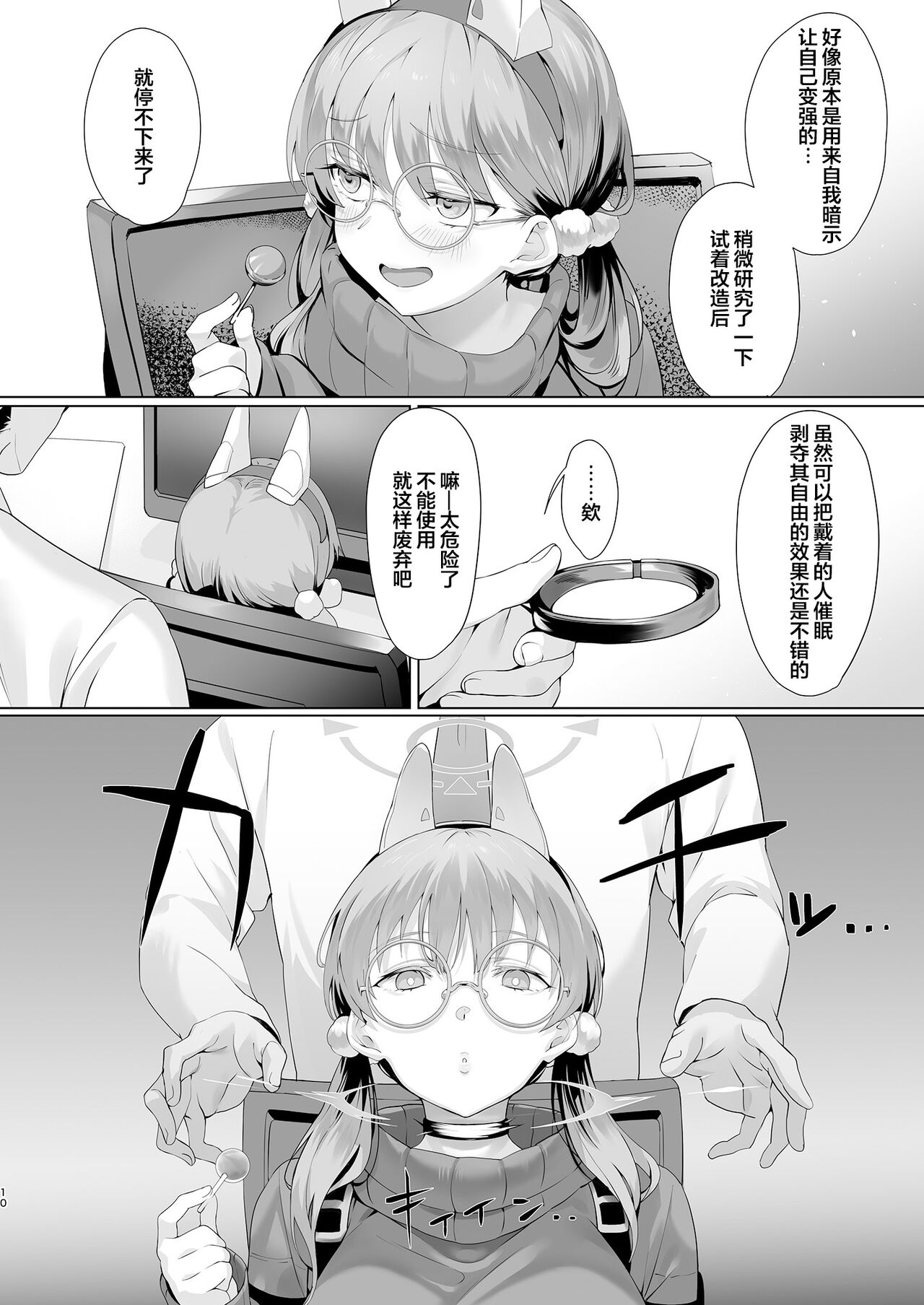 [LV426 (Mecha Sharekoube)] Mechanized Memories (Blue Archive) [Chinese] [Digital] 图片编号 10