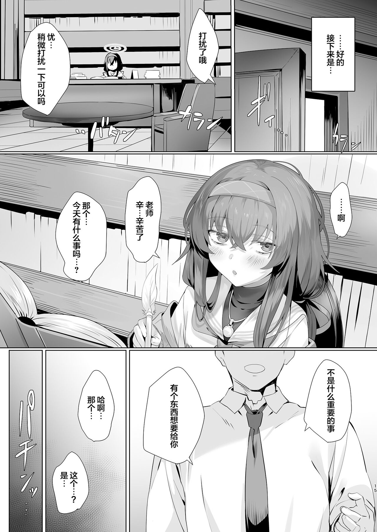 [LV426 (Mecha Sharekoube)] Mechanized Memories (Blue Archive) [Chinese] [Digital] 图片编号 15