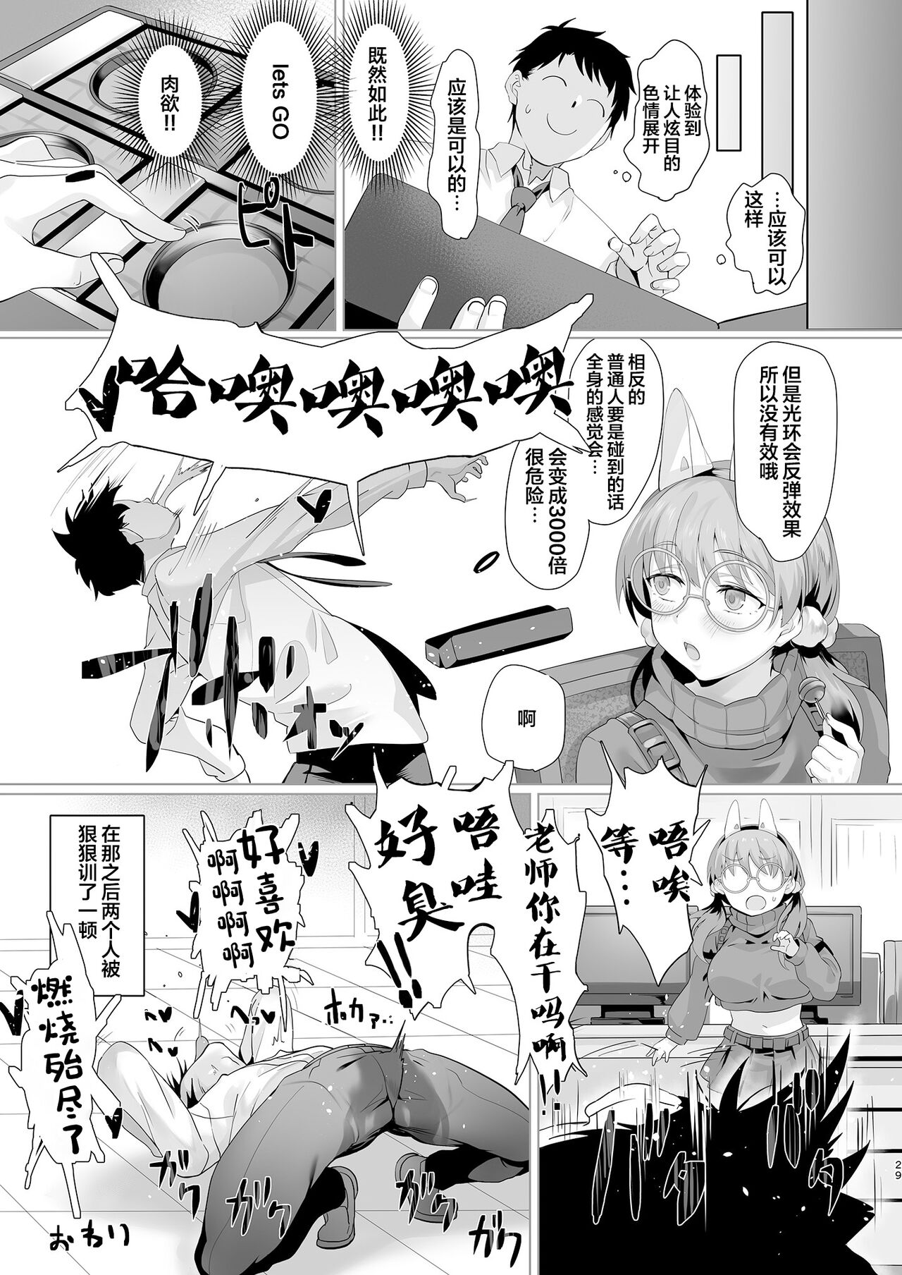 [LV426 (Mecha Sharekoube)] Mechanized Memories (Blue Archive) [Chinese] [Digital] 图片编号 29