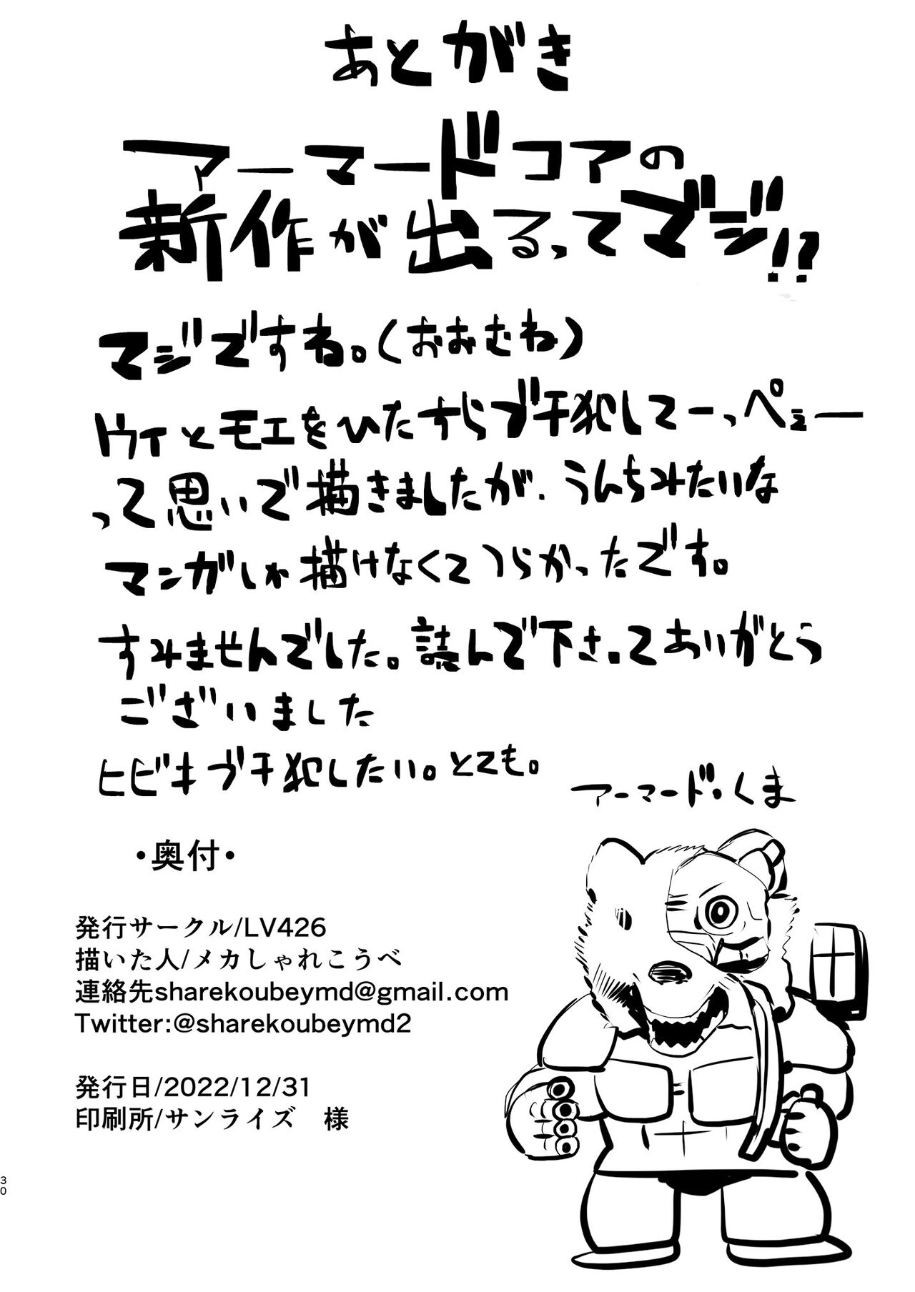 [LV426 (Mecha Sharekoube)] Mechanized Memories (Blue Archive) [Chinese] [Digital] 图片编号 30