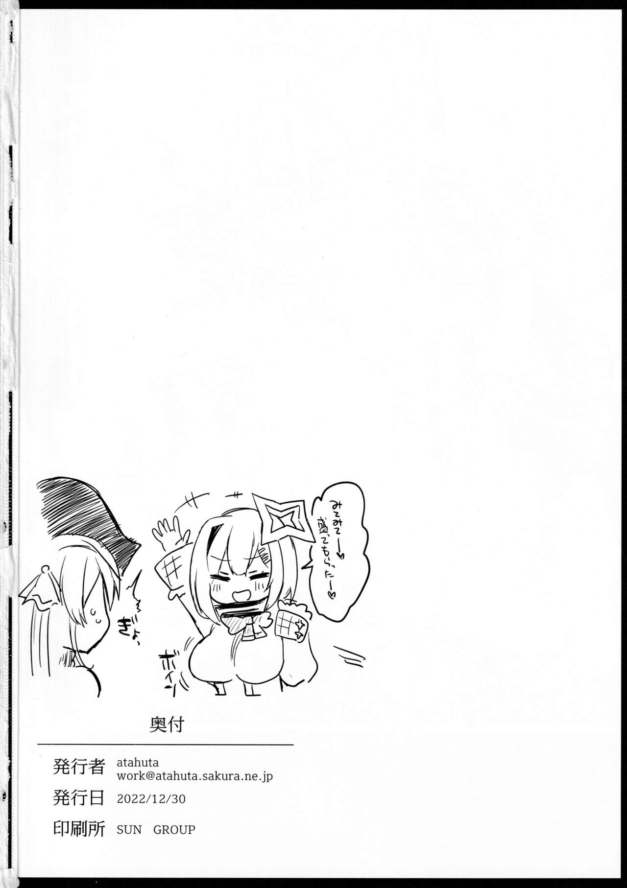 (C101) [Roubai-tei (atahuta)] Daten (Amane Kanata) Bildnummer 21