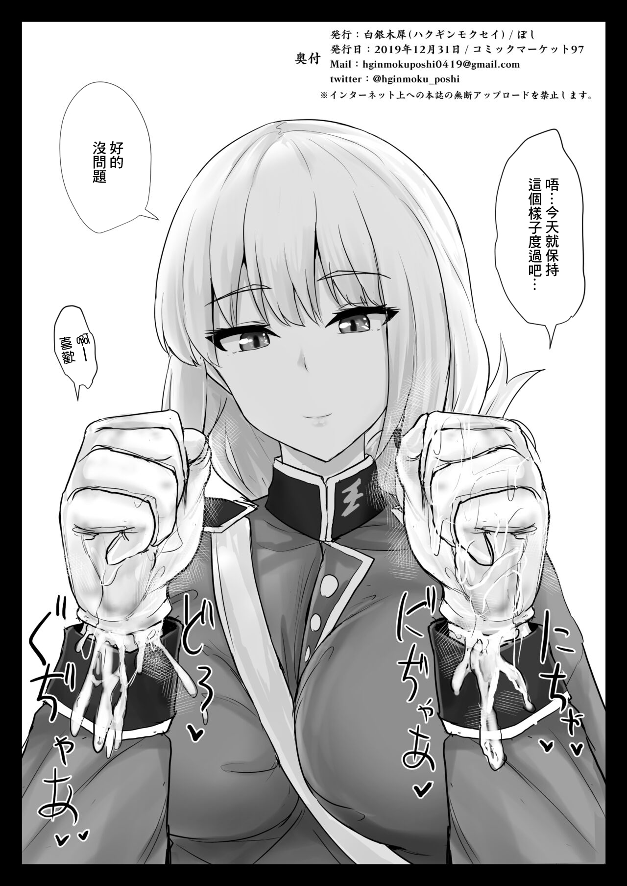 [Hakuginmokusei (Poshi)] Ero Rakugaki Bon @ C97 (Fate/Grand Order) [Chinese] [Digital] изображение № 8