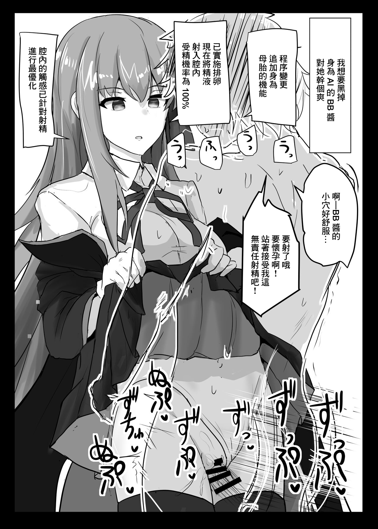 [Hakuginmokusei (Poshi)] Ero Rakugaki Bon @ C96 (Fate/Grand Order) [Chinese] [Digital] изображение № 2