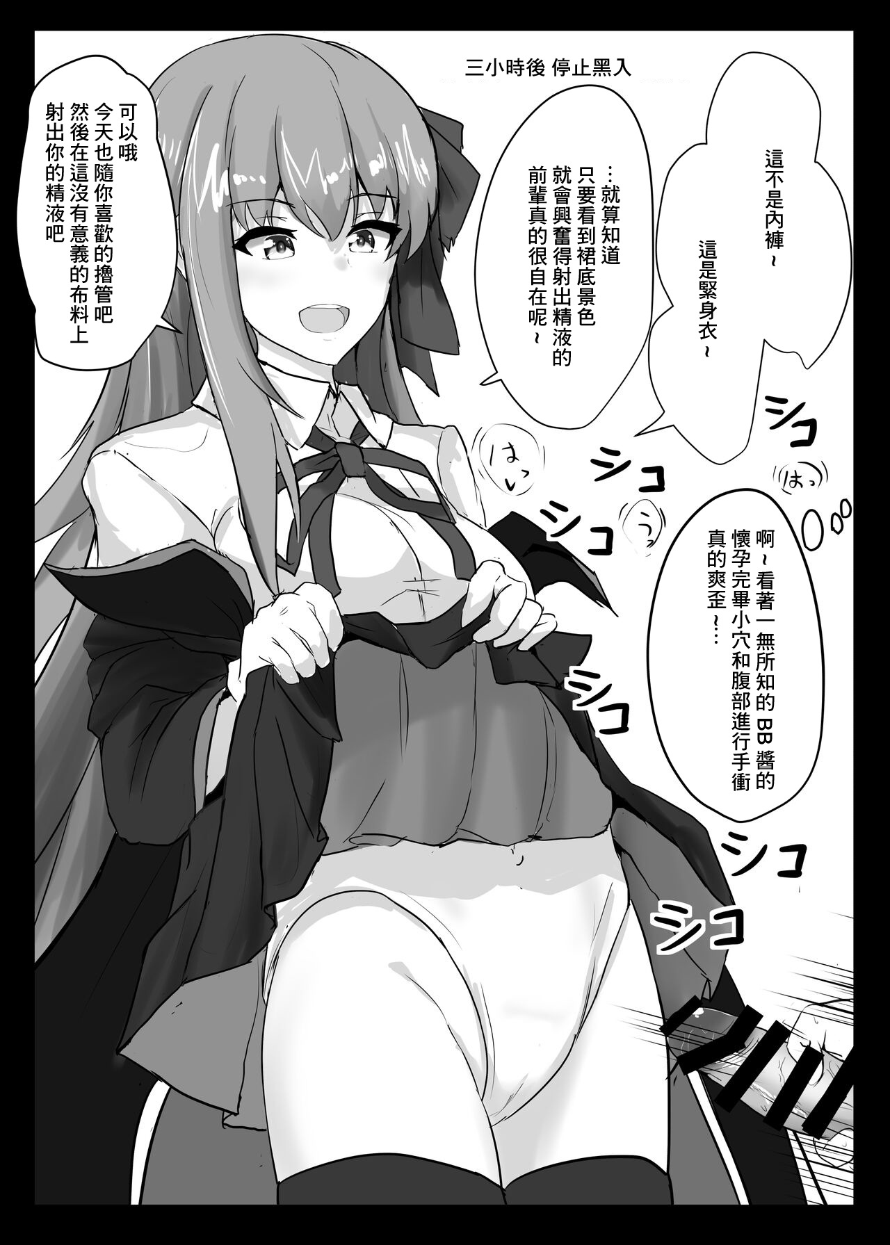 [Hakuginmokusei (Poshi)] Ero Rakugaki Bon @ C96 (Fate/Grand Order) [Chinese] [Digital] изображение № 4