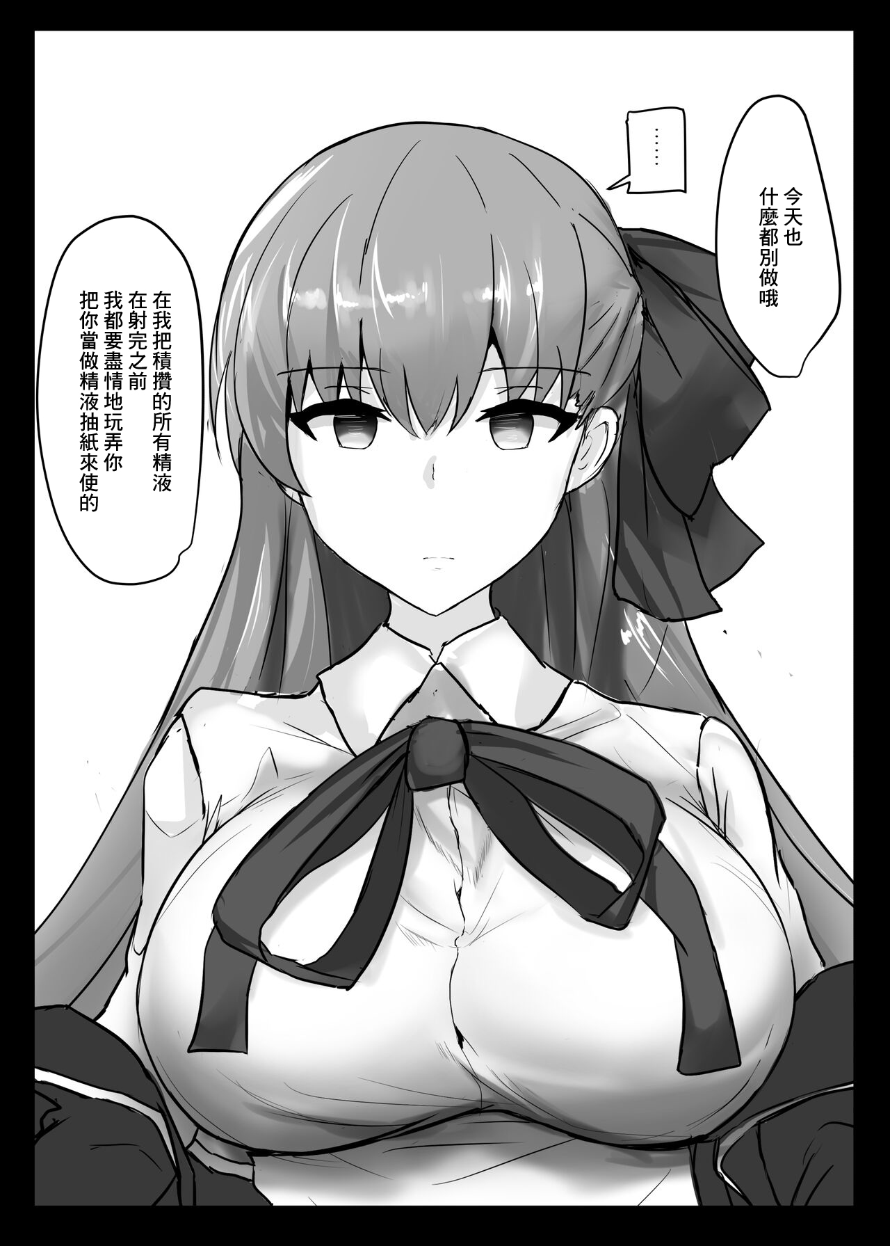 [Hakuginmokusei (Poshi)] Ero Rakugaki Bon @ C96 (Fate/Grand Order) [Chinese] [Digital] изображение № 6