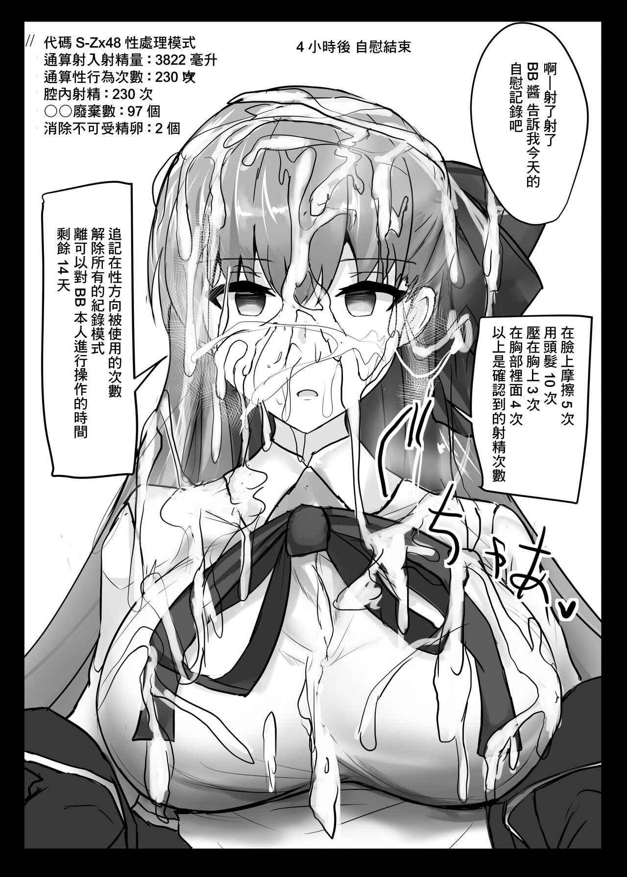 [Hakuginmokusei (Poshi)] Ero Rakugaki Bon @ C96 (Fate/Grand Order) [Chinese] [Digital] изображение № 7