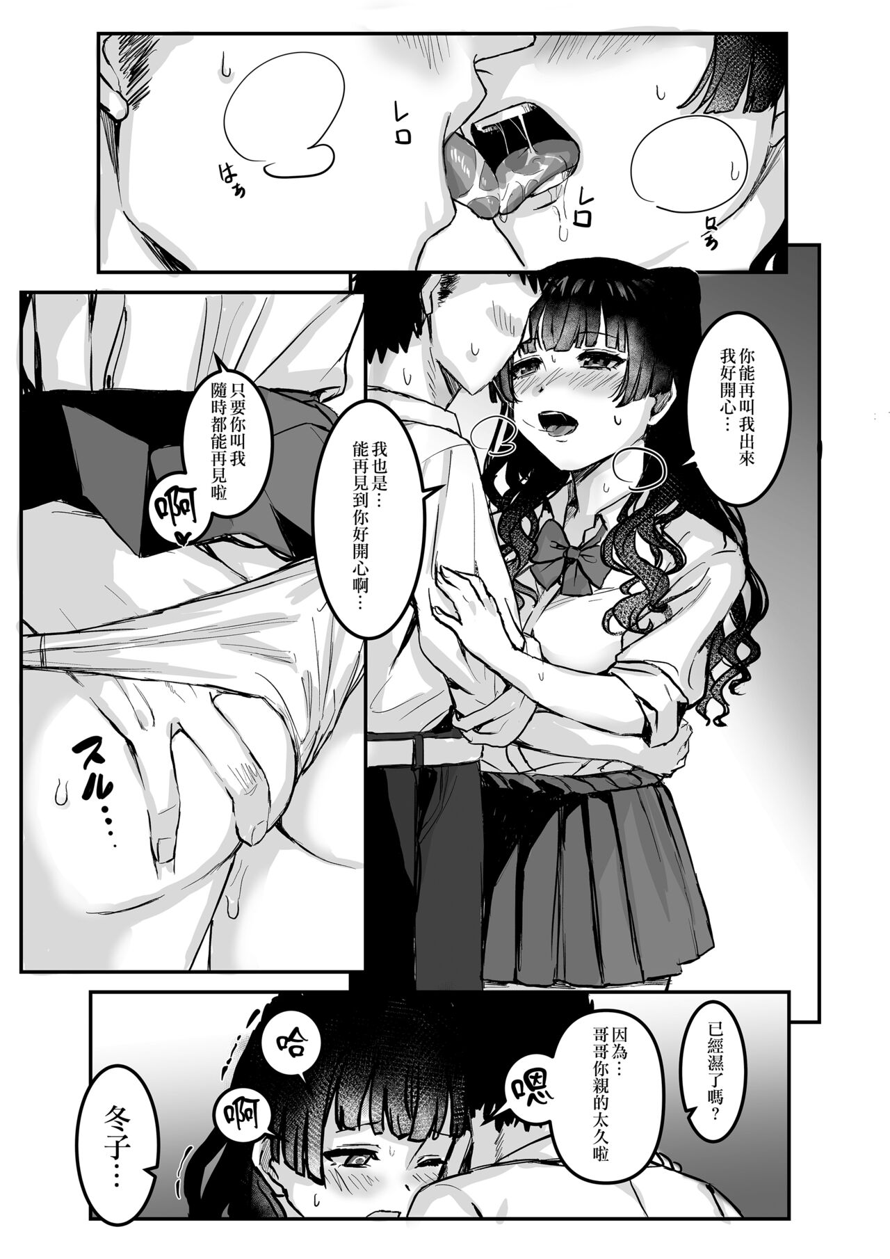 [シャコぱんち] パパ活プレイ？ふゆ子 (アイドルマスター シャイニーカラーズ)[中国翻译] изображение № 1