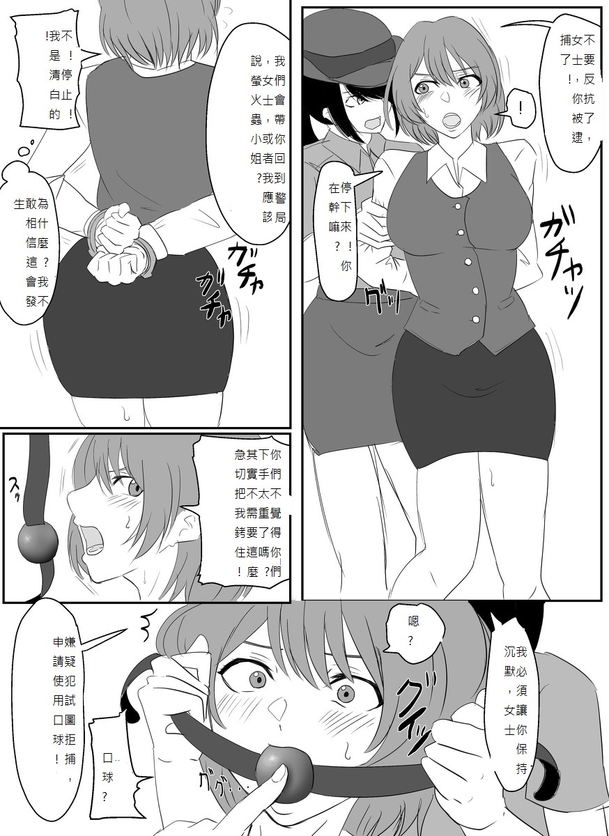 (Halo) A young lady being arrested 1-5[chinese][純真漢化組] 2eme image