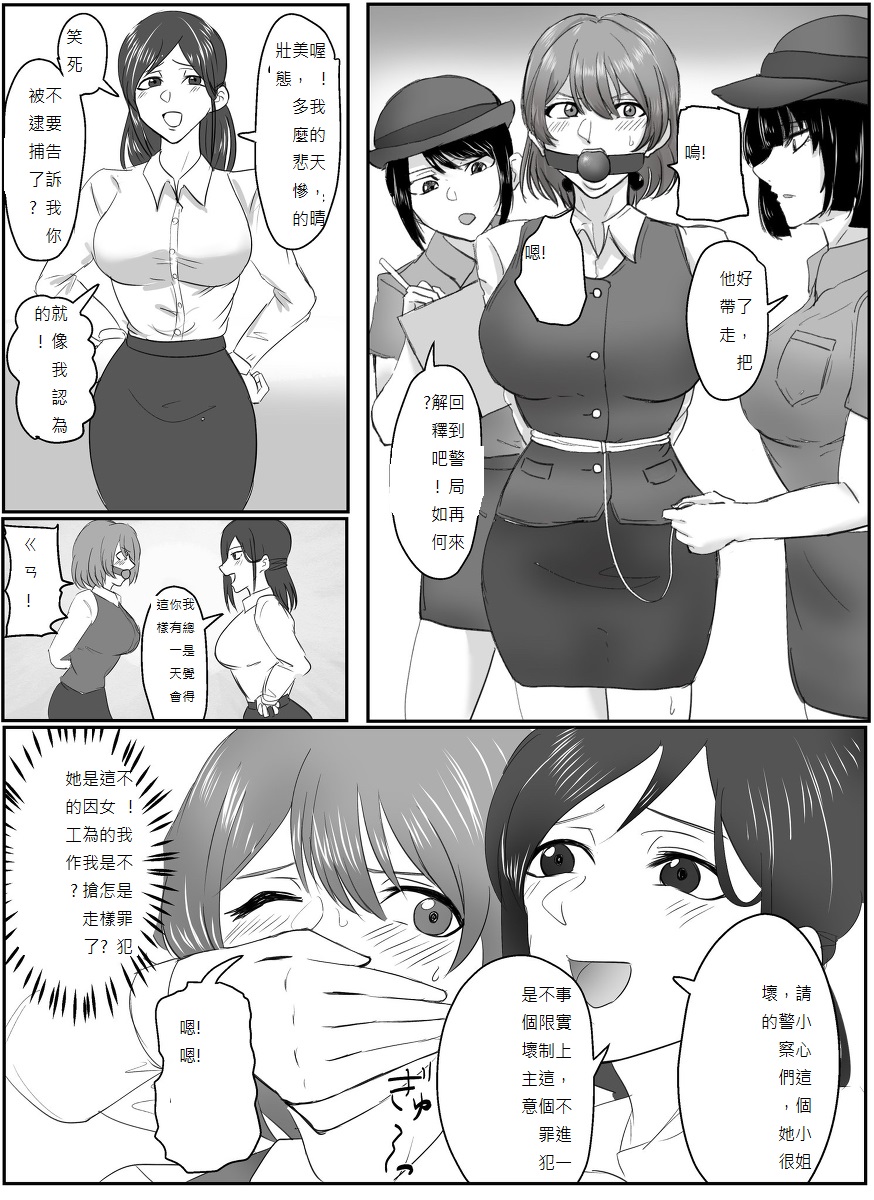 (Halo) A young lady being arrested 1-5[chinese][純真漢化組] 3eme image