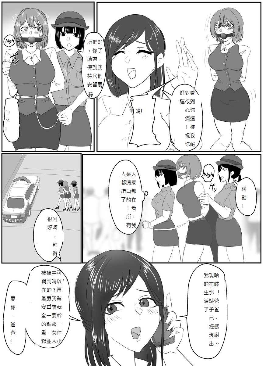 (Halo) A young lady being arrested 1-5[chinese][純真漢化組] 4eme image