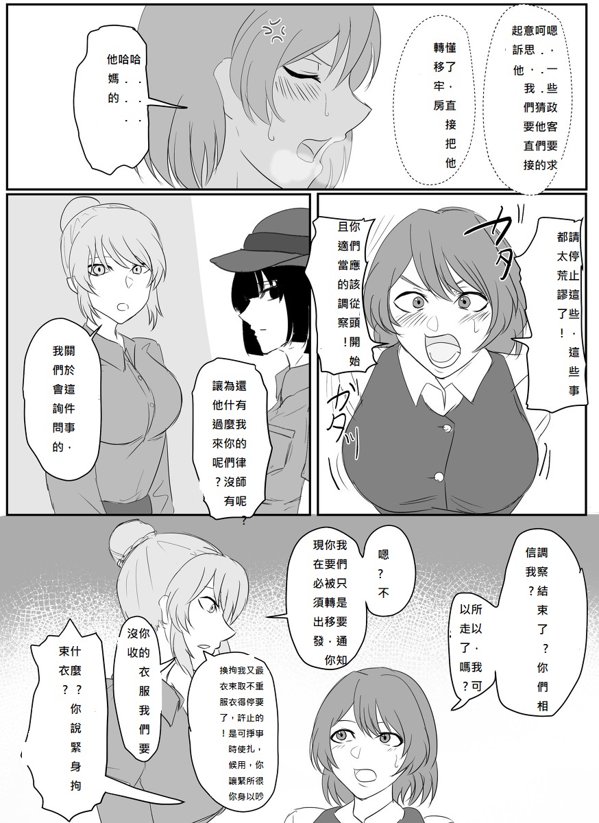 (Halo) A young lady being arrested 1-5[chinese][純真漢化組] 8eme image