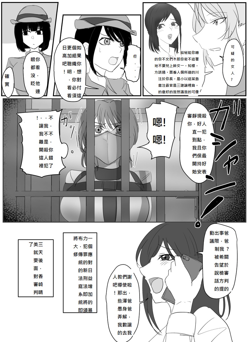 (Halo) A young lady being arrested 1-5[chinese][純真漢化組] 13eme image