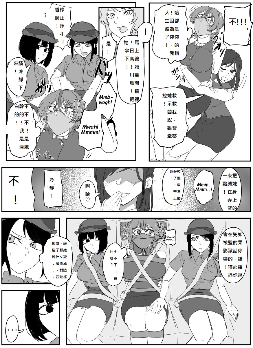 (Halo) A young lady being arrested 1-5[chinese][純真漢化組] 18eme image