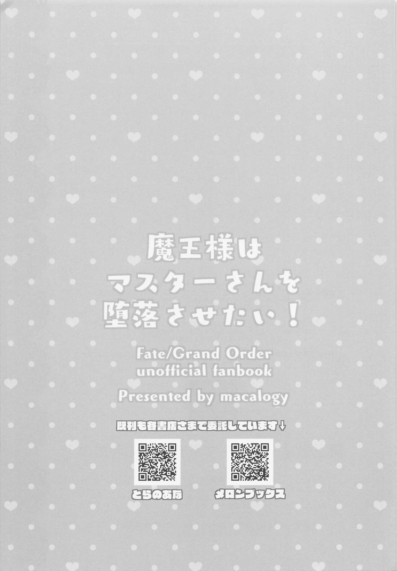 (COMIC1☆20) [macalogy (Amashiro Mio)] Mao-sama wa Master-san o Daraku Sasetai! (Fate Grand Order) [English] [desudesu] 16eme image