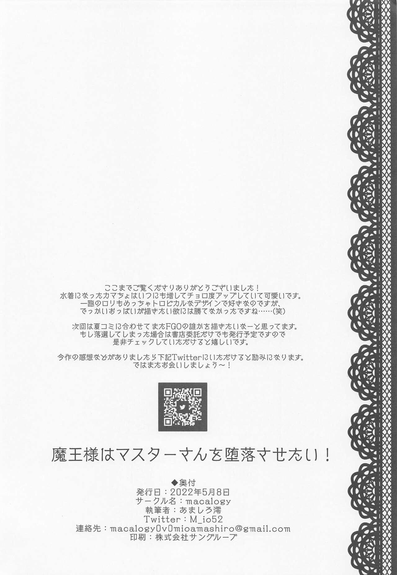 (COMIC1☆20) [macalogy (Amashiro Mio)] Mao-sama wa Master-san o Daraku Sasetai! (Fate Grand Order) [English] [desudesu] 17eme image