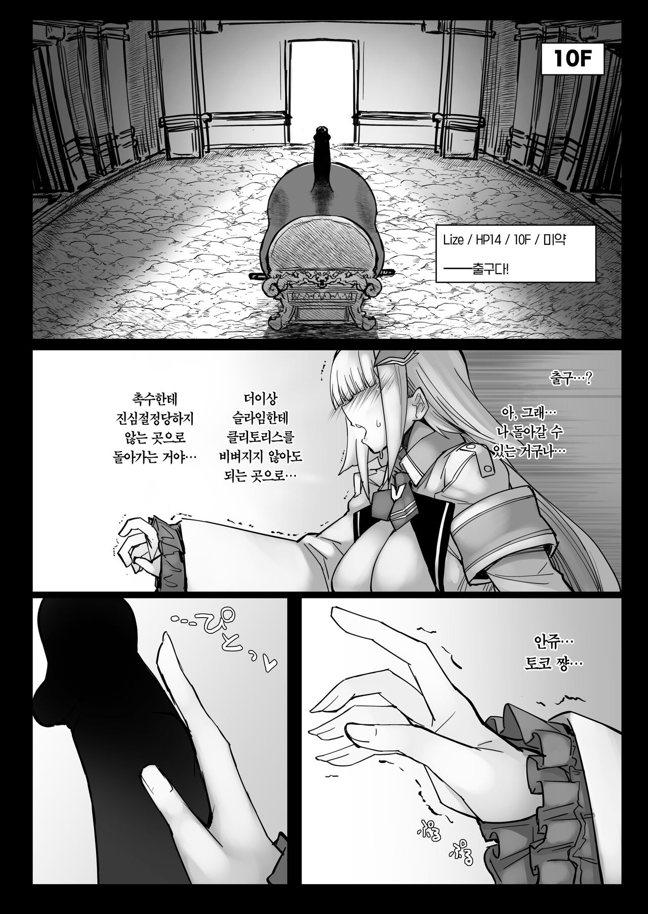 [30min-5000yen (Kagami Uekusa)] Niji Ero Trap Dungeon Bu 1.5 | 니지 에로 트랩 던전부 1.5 (Lize Helesta) [Korean] [Digital] numero di immagine  20