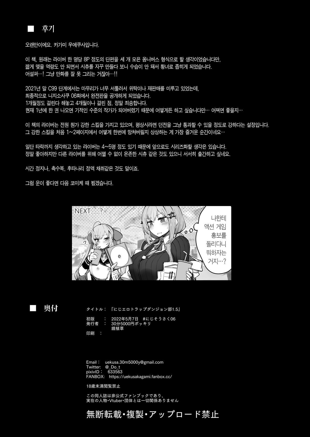 [30min-5000yen (Kagami Uekusa)] Niji Ero Trap Dungeon Bu 1.5 | 니지 에로 트랩 던전부 1.5 (Lize Helesta) [Korean] [Digital] numero di immagine  26