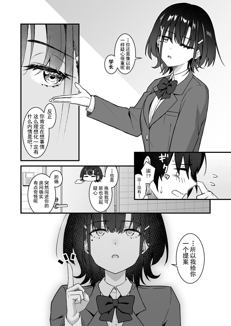 [Saru Wakka (Sarujie)] Suki Houdai Sasete kureru Kouhai Tsugou ga yo Sugite Ayashii kara Kousoku [Digital] [Chinese] [雪球个人汉化] [ongoing] Bildnummer 12