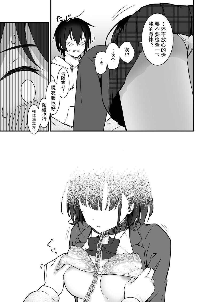 [Saru Wakka (Sarujie)] Suki Houdai Sasete kureru Kouhai Tsugou ga yo Sugite Ayashii kara Kousoku [Digital] [Chinese] [雪球个人汉化] [ongoing] Bildnummer 15