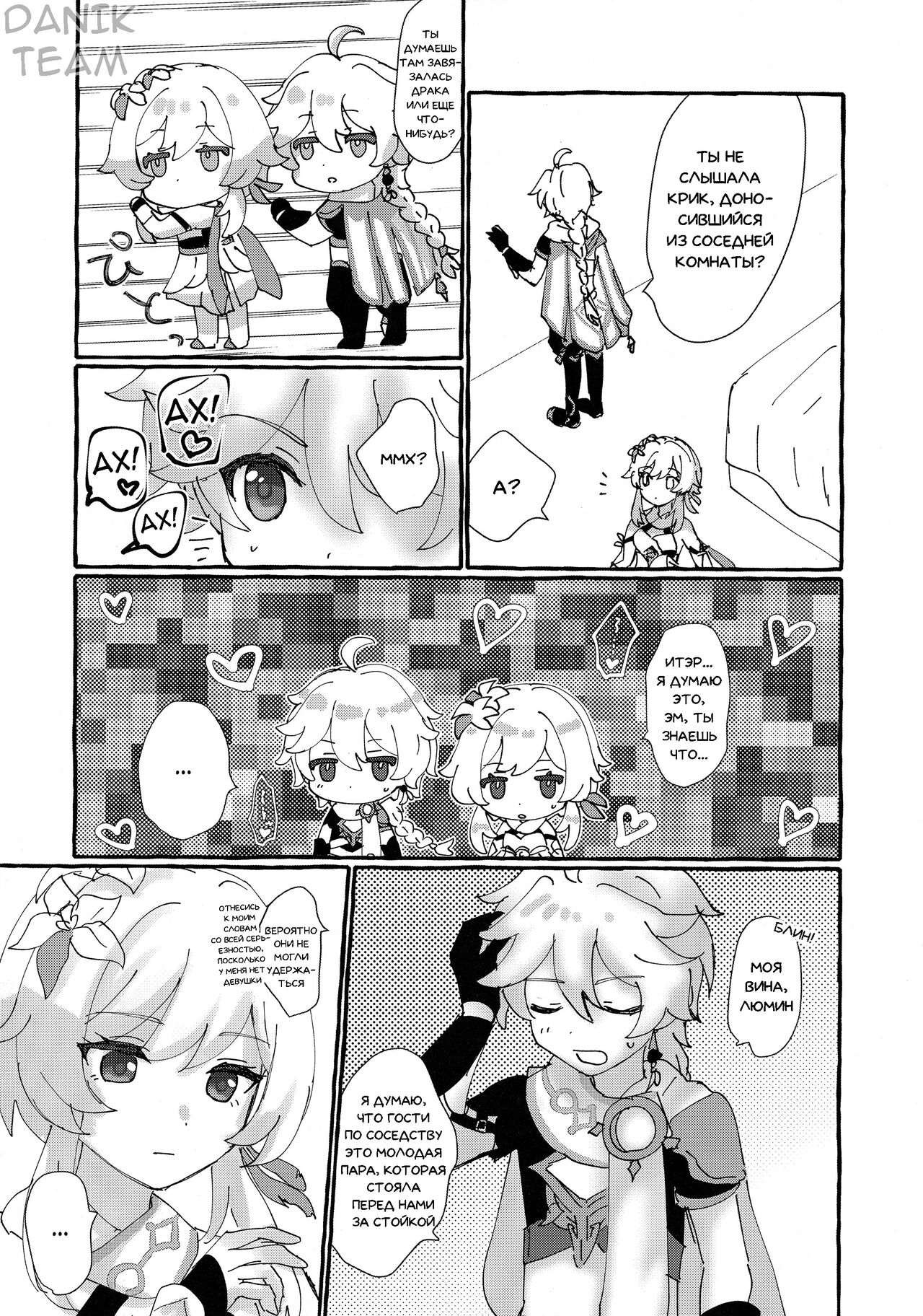 (Kami no Eichi) [Cotton Candy (Wataame)] Futari de Manegoto. | Наша секретная Игра (Genshin Impact) [Russian] [﻿Danik_Fom] image number 3