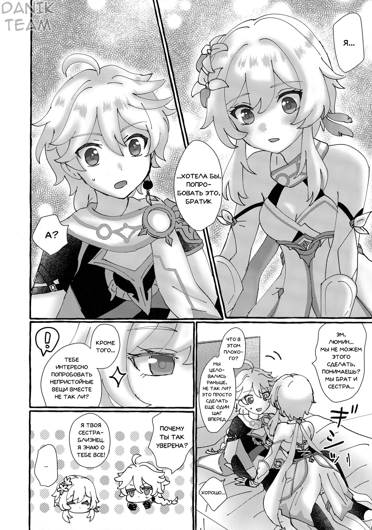 (Kami no Eichi) [Cotton Candy (Wataame)] Futari de Manegoto. | Наша секретная Игра (Genshin Impact) [Russian] [﻿Danik_Fom] image number 5