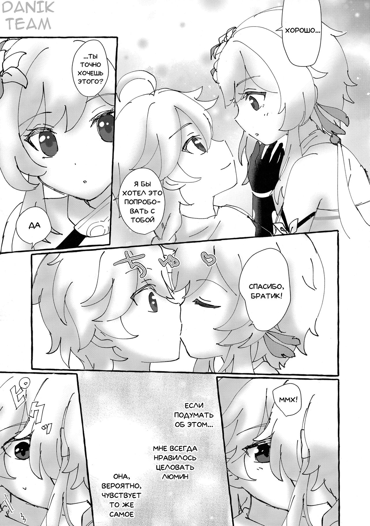 (Kami no Eichi) [Cotton Candy (Wataame)] Futari de Manegoto. | Наша секретная Игра (Genshin Impact) [Russian] [﻿Danik_Fom] image number 6