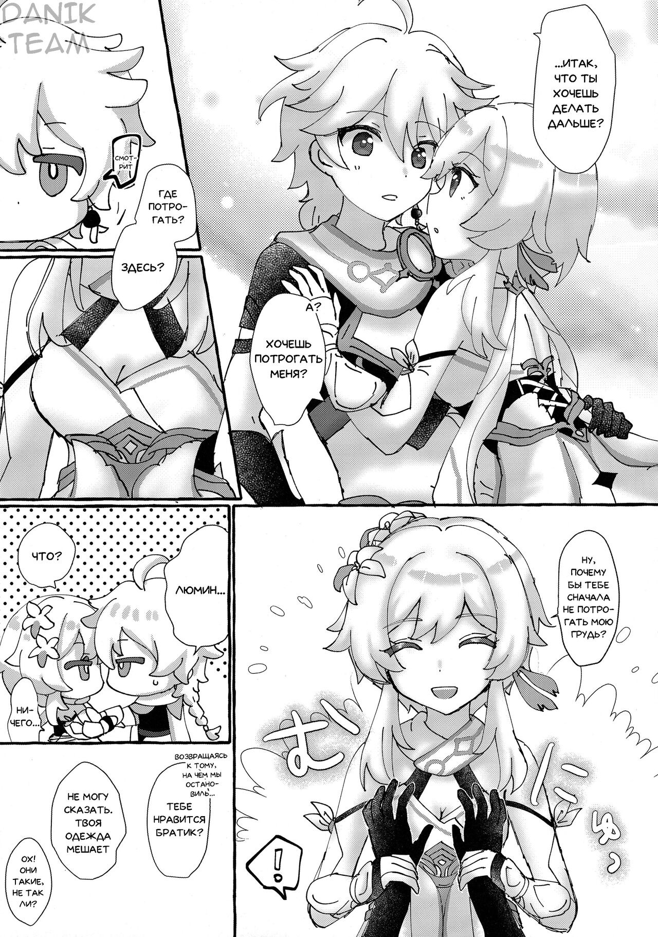 (Kami no Eichi) [Cotton Candy (Wataame)] Futari de Manegoto. | Наша секретная Игра (Genshin Impact) [Russian] [﻿Danik_Fom] image number 8