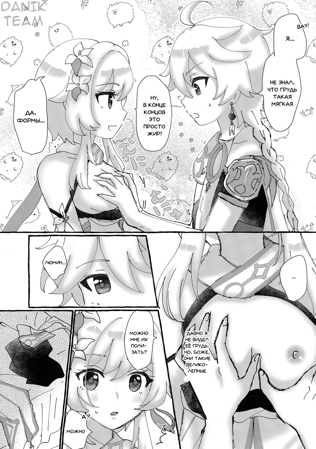 (Kami no Eichi) [Cotton Candy (Wataame)] Futari de Manegoto. | Наша секретная Игра (Genshin Impact) [Russian] [﻿Danik_Fom] image number 10