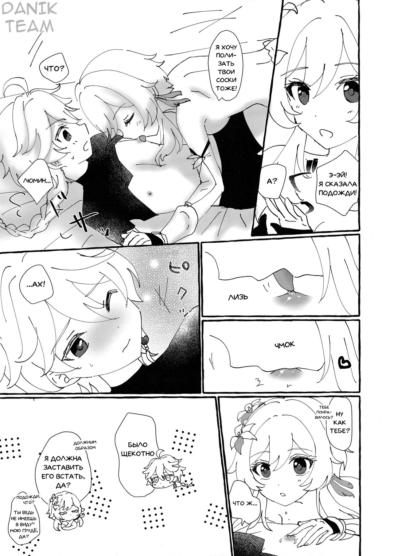 (Kami no Eichi) [Cotton Candy (Wataame)] Futari de Manegoto. | Наша секретная Игра (Genshin Impact) [Russian] [﻿Danik_Fom] image number 12