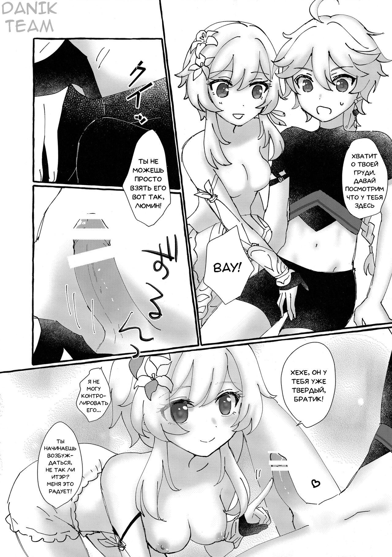 (Kami no Eichi) [Cotton Candy (Wataame)] Futari de Manegoto. | Наша секретная Игра (Genshin Impact) [Russian] [﻿Danik_Fom] image number 13