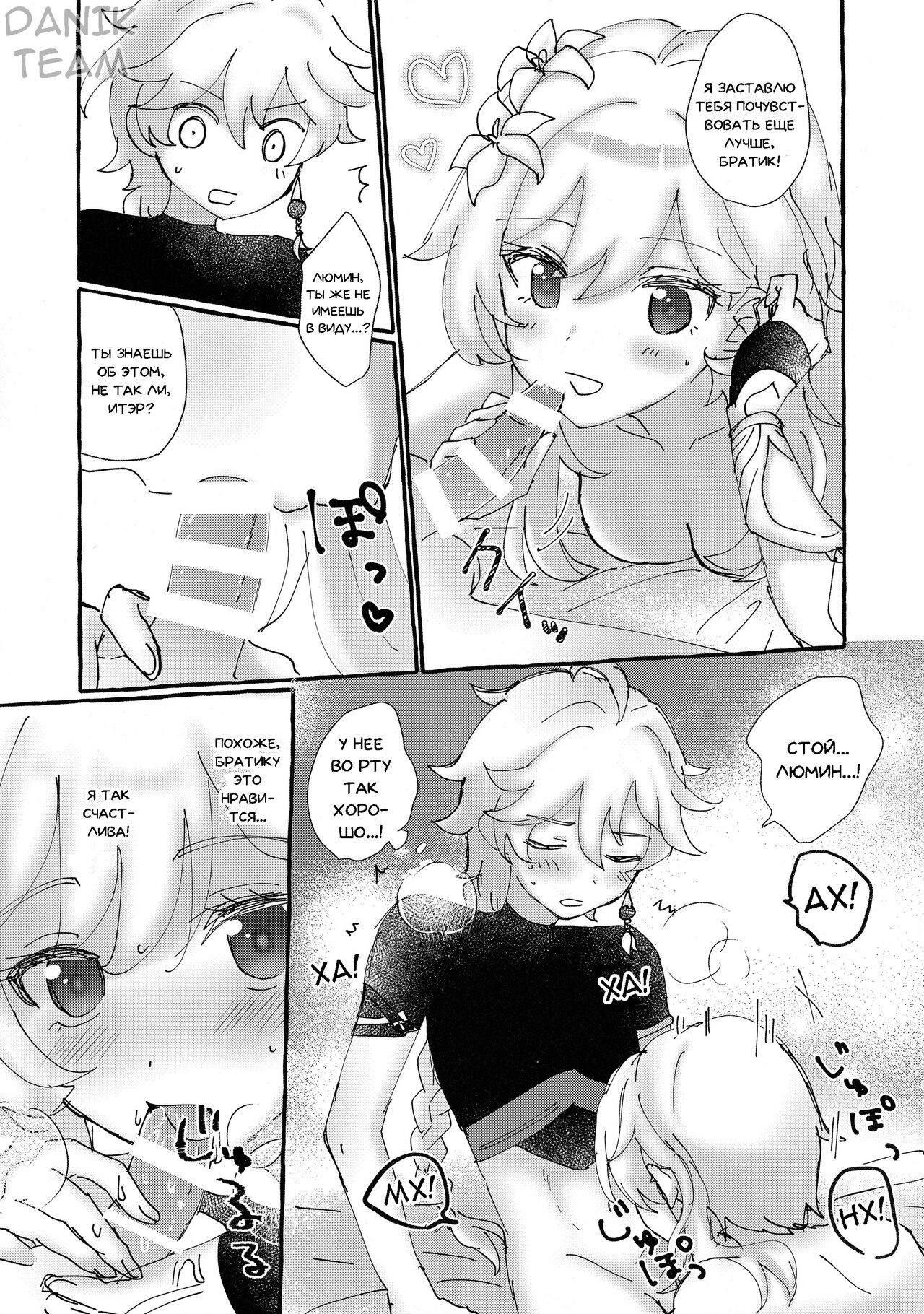 (Kami no Eichi) [Cotton Candy (Wataame)] Futari de Manegoto. | Наша секретная Игра (Genshin Impact) [Russian] [﻿Danik_Fom] image number 14