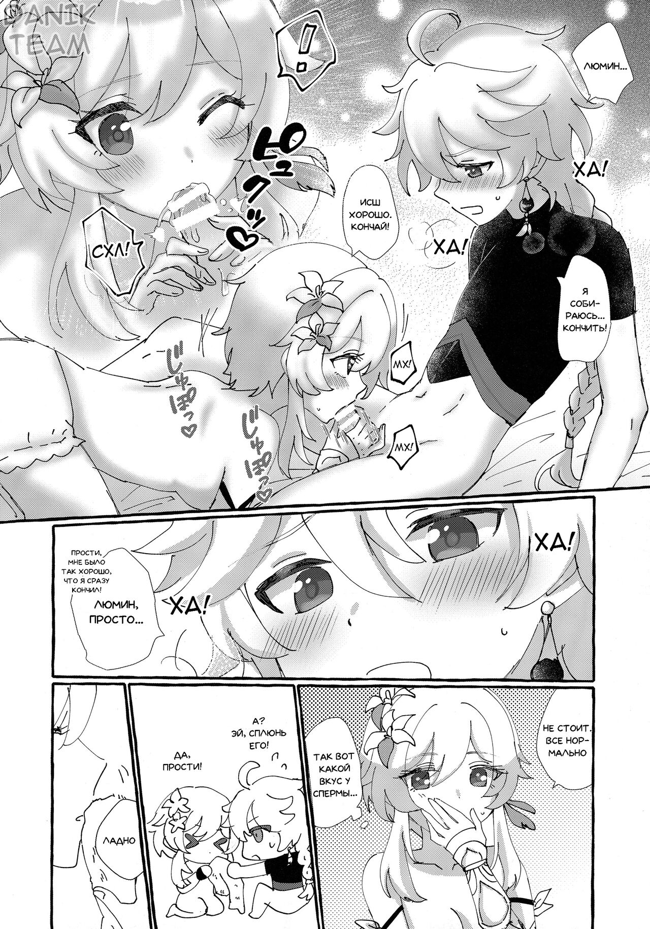 (Kami no Eichi) [Cotton Candy (Wataame)] Futari de Manegoto. | Наша секретная Игра (Genshin Impact) [Russian] [﻿Danik_Fom] image number 15