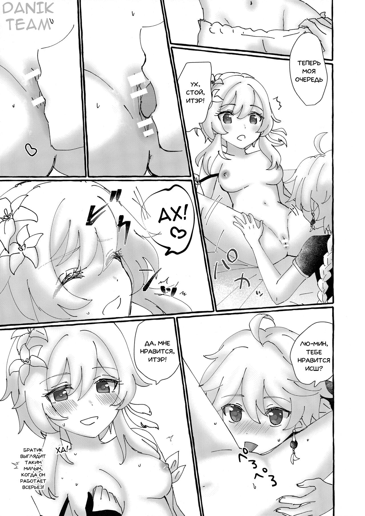 (Kami no Eichi) [Cotton Candy (Wataame)] Futari de Manegoto. | Наша секретная Игра (Genshin Impact) [Russian] [﻿Danik_Fom] image number 16