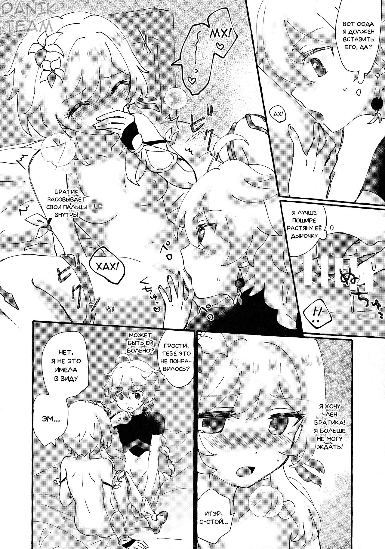 (Kami no Eichi) [Cotton Candy (Wataame)] Futari de Manegoto. | Наша секретная Игра (Genshin Impact) [Russian] [﻿Danik_Fom] image number 17