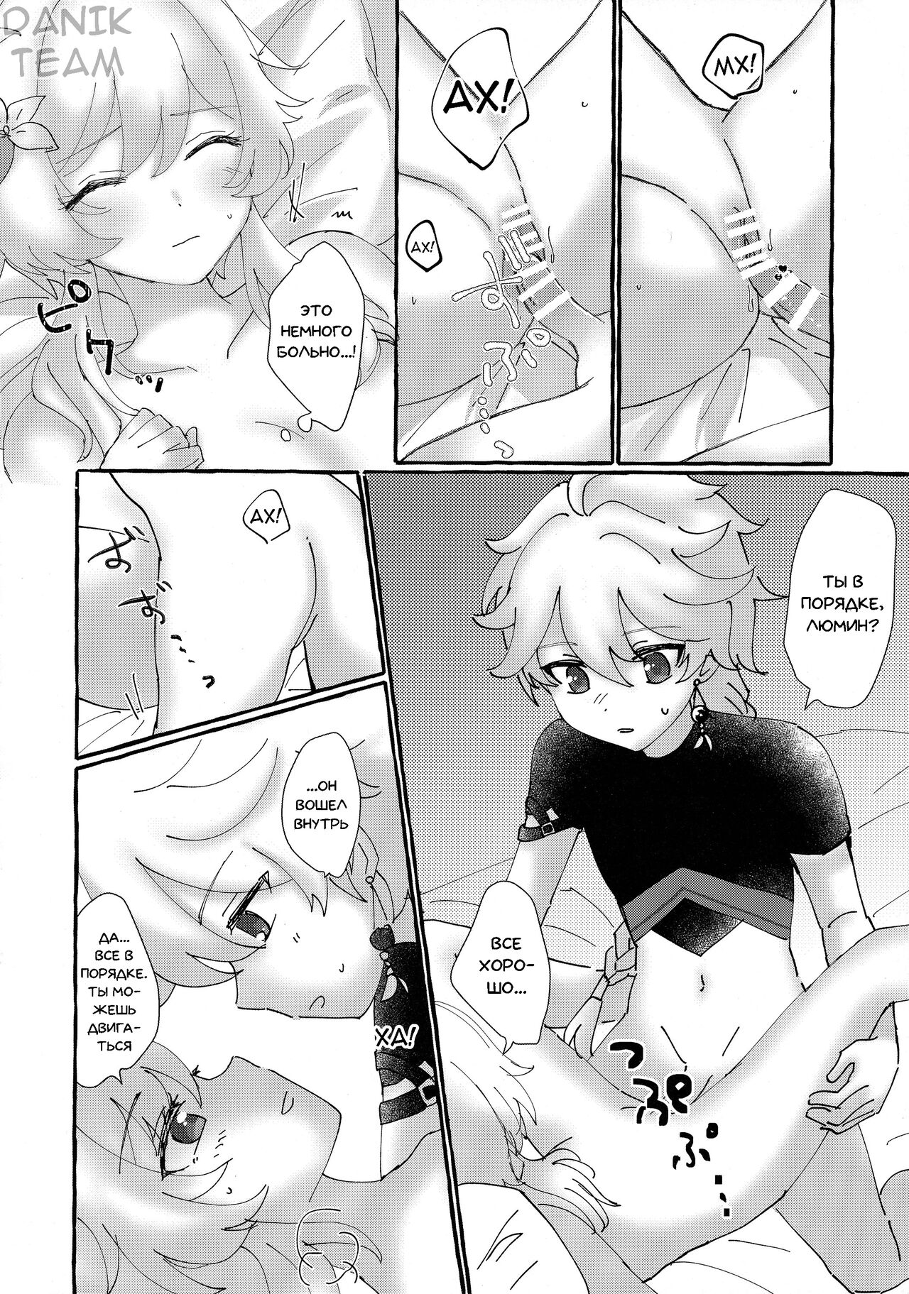 (Kami no Eichi) [Cotton Candy (Wataame)] Futari de Manegoto. | Наша секретная Игра (Genshin Impact) [Russian] [﻿Danik_Fom] image number 19